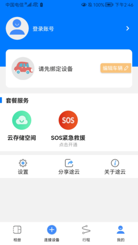 途云Pro 1.10.9  4