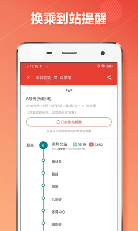 深圳地铁通 1.3.1 最新版 1