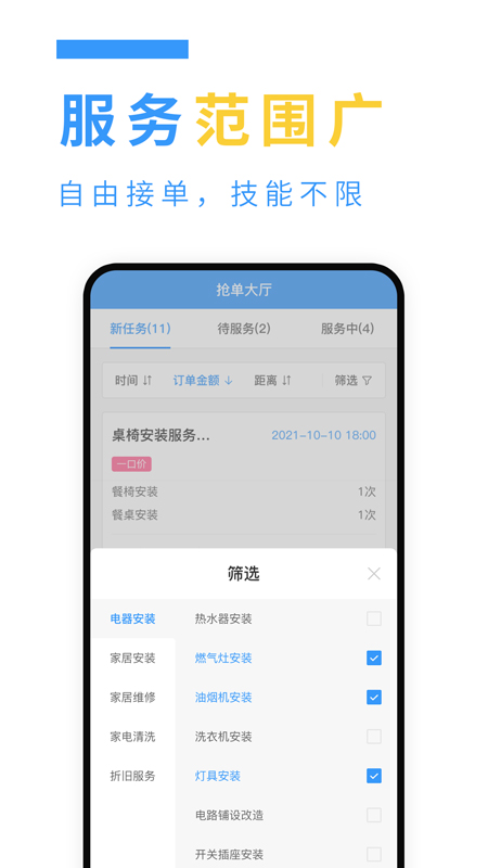 约师傅快接单 1.0.67  2