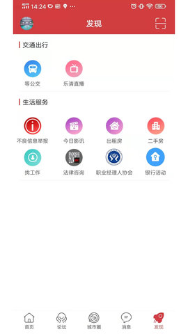 乐清城市网 6.9.9 官方版 4