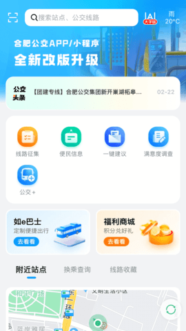 合肥智慧公交 1.4.3  3