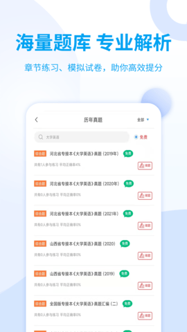 统招专升本 2.0.6  1