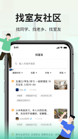 拼室友 2.6.7 官方版 2