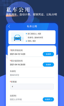 智慧派车 3.79  1