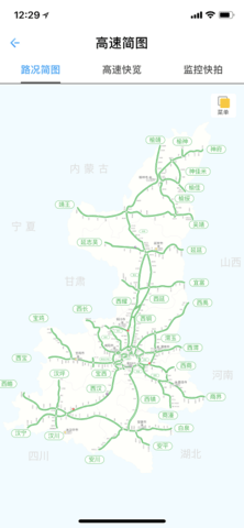 陕西高速 1.0.10 最新版 2