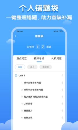 双英口语 3.0.9  4