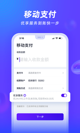 收付贝 2.5.0(0) 最新版 2