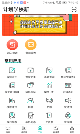 生学堂老师端 3.5.7  3