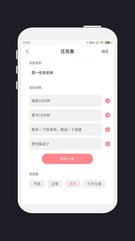 明天计划 3.2.9 安卓版 1