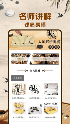 围棋入门 2.0.1 官方版 2