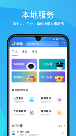 龙游通 4.2.0 官方版 1