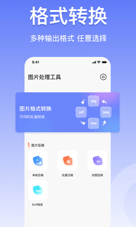 压缩图片工具 4.3.7 官方版 2