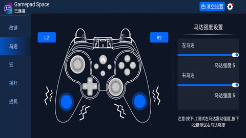 GamepadSpace 1.46.0 安卓版 1