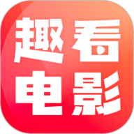 趣看电影 v1.0.8 官方版