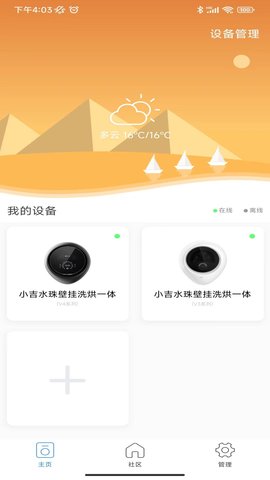 小吉科技 v2.0.1311 手机版 1