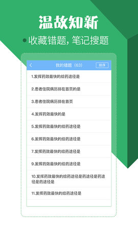 住院医师考试宝典 V76.0.0  3