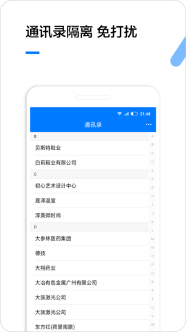 企业名录 2.1.8 手机版 2