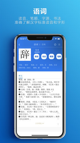 辞海 3.0.9 最新版 1