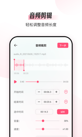 音频编辑转换器 1.9.7.0  1