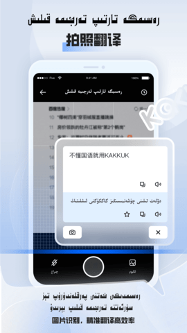 KAKKUK维汉翻译 2.3.2  3