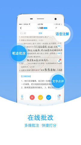 爱语文老师版 2.3.5  2