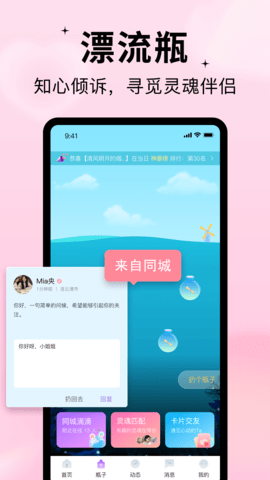 随缘漂流瓶 2.3.0 最新版 1