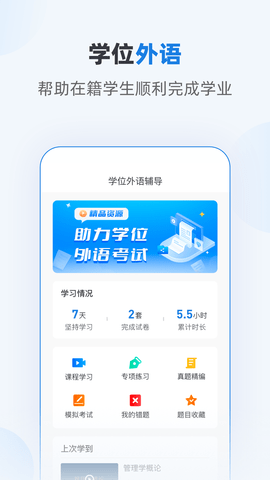 优课学堂 v1.7.13  2