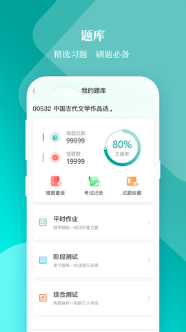 春华网校 9.0.2  2