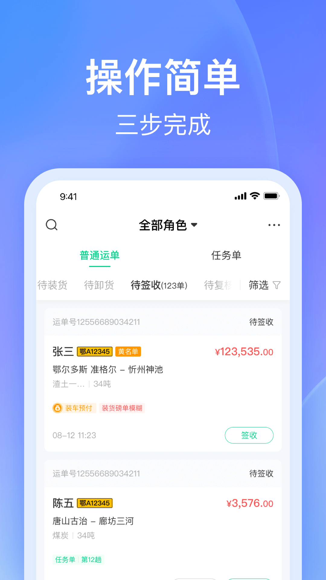 司机宝企业版 6.110  3