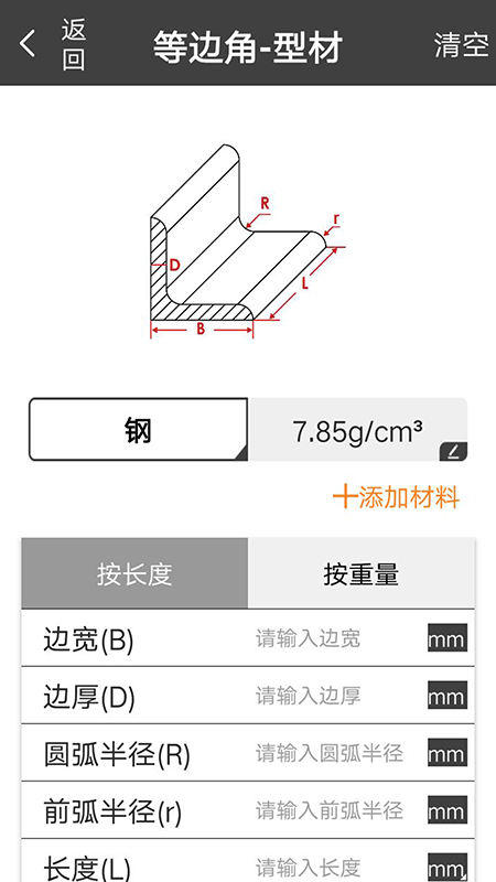 材料重量计算器 1.0.25  3