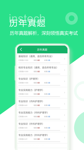 主管护师题库 4.6.25.20241123  2