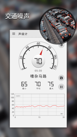 声级计 2.6.19 安卓版 1