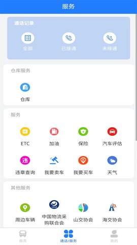 鑫达司机端 1.5.0 最新版 2