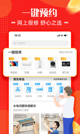 啄木鸟电器维修 5.0.3 最新版 3