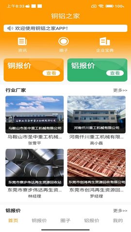 铜铝之家 v1.0.8  3