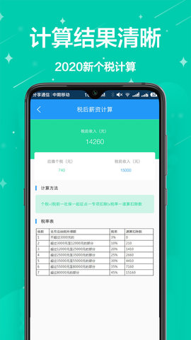 个税通 1.0.7 最新版 1