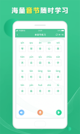 普通话学习宝典 1.0.3  3