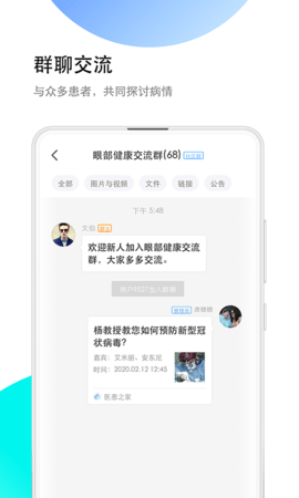 医患之家 2.10.3 最新版 3