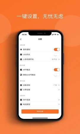 小防智能门铃 2.3.0 安卓版 1