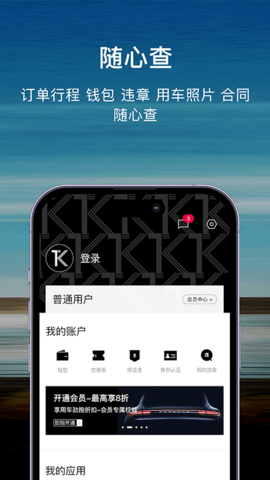 TK租车 1.1.3 最新版 2