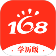 168网校 3.6.7 