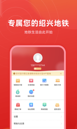 绍兴地铁 2.2.0  3