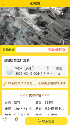 工厂回收网 1.0.7 官方版 2