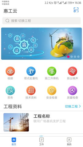 惠工云 3.00-RELEASE 安卓版 1