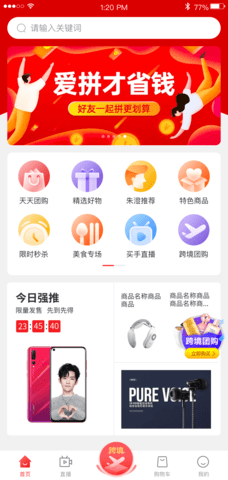 我是买手 2.0.8.6 最新版 3