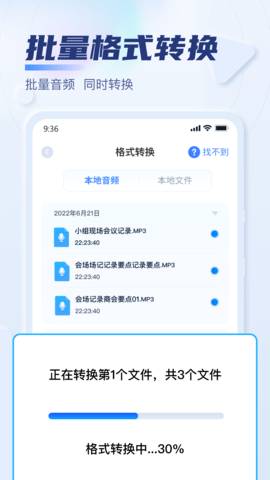 迅捷音频转换器 2.9.0.0  1