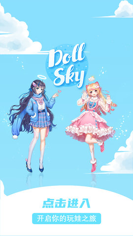 Dollsky 1.3.4 官方版 2