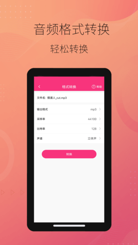 智能音频提取器 2.0.2  3