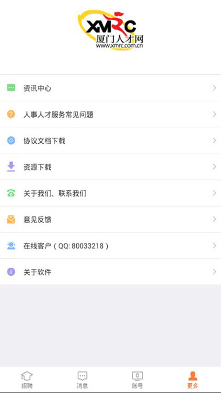 厦门人才网 4.3.1.0  2