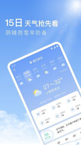 今日天气 1.1.7 官方版 2